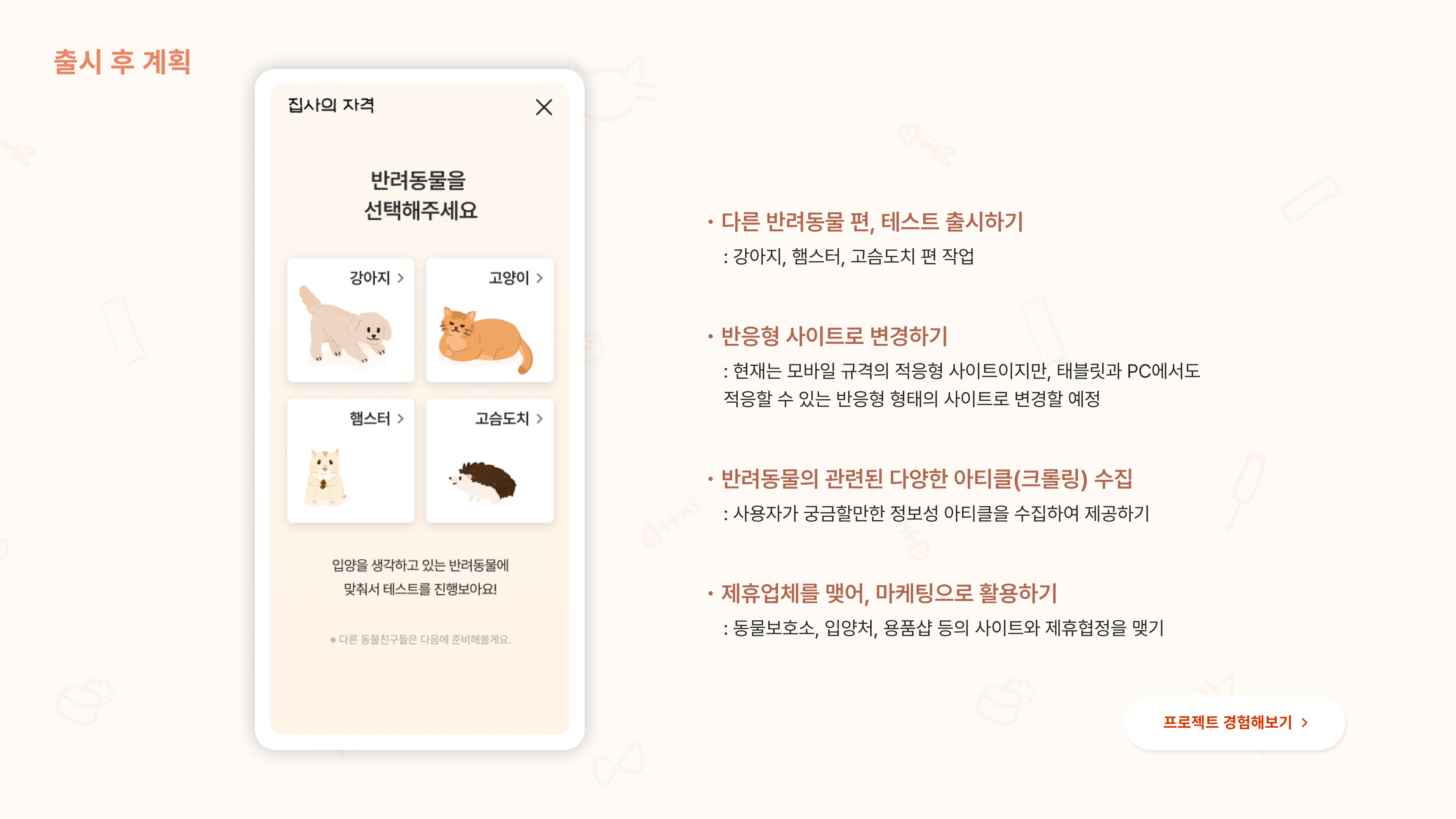 집사의 자격 — 집사가 될 수 있을까? · 17번째 페이지