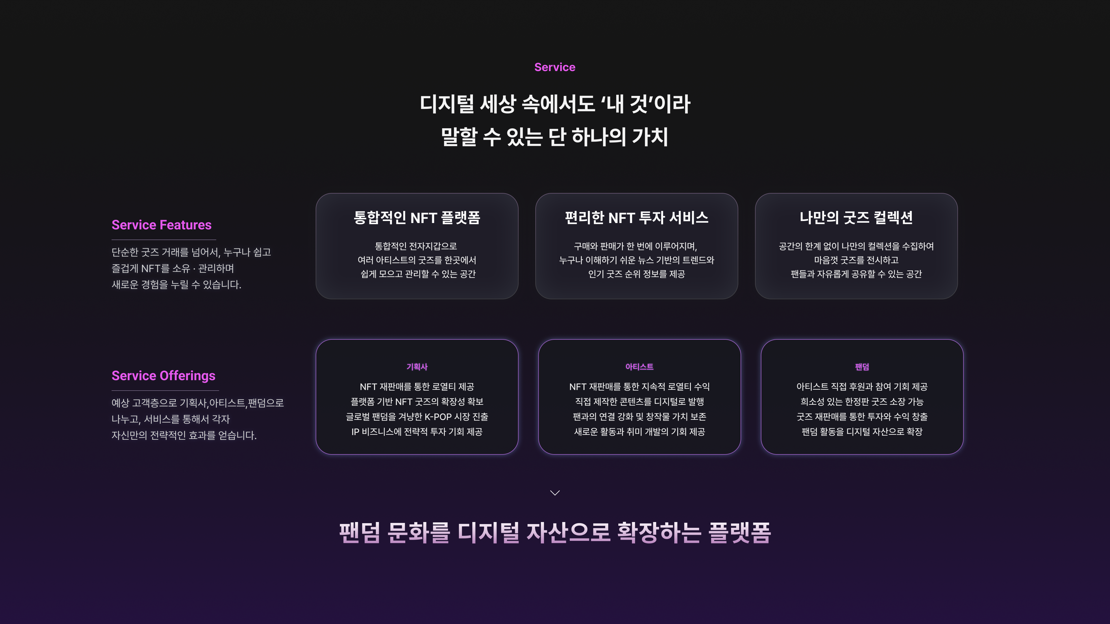 POCA 서비스 구성