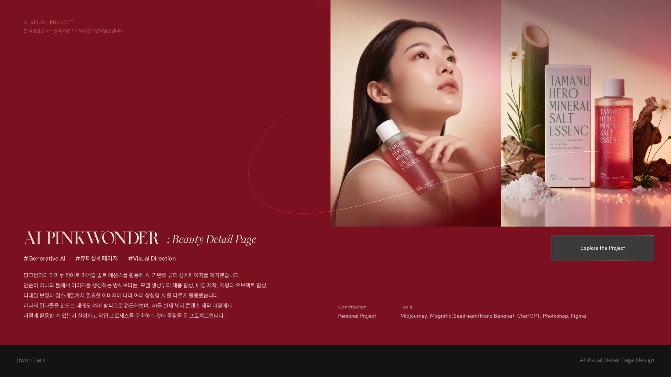 PINKWONDER — 촉촉함을 설계하다 — PDF 원본 16페이지