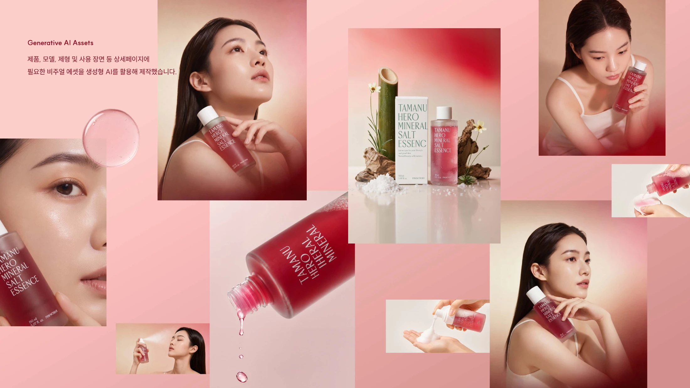 PINKWONDER — 촉촉함을 설계하다 — PDF 원본 18페이지