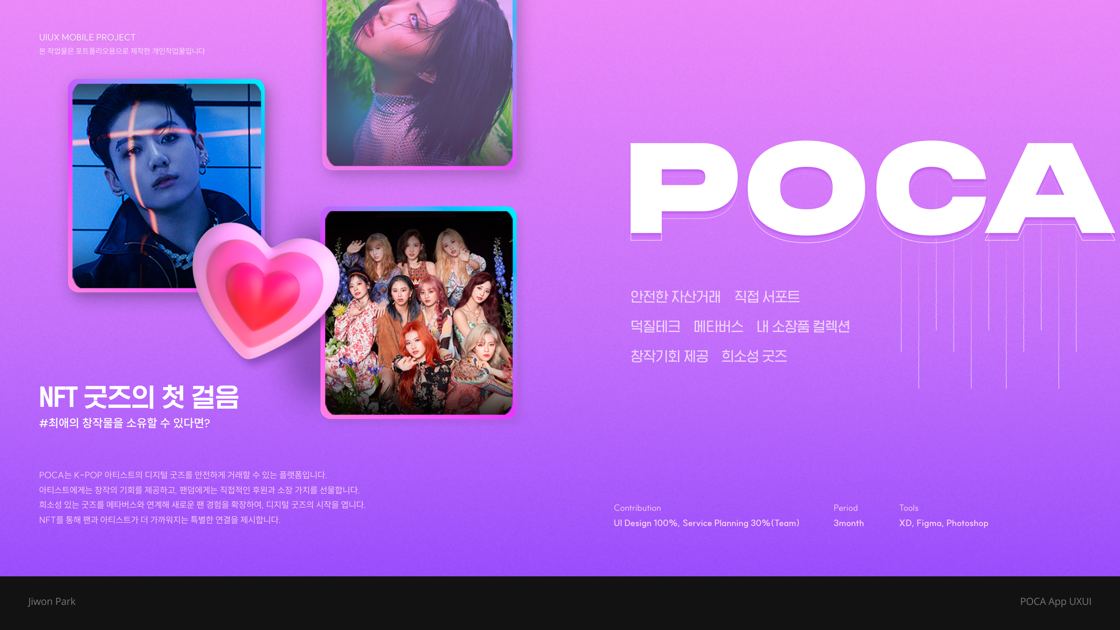 POCA 모바일 UX/UI 프로젝트 소개