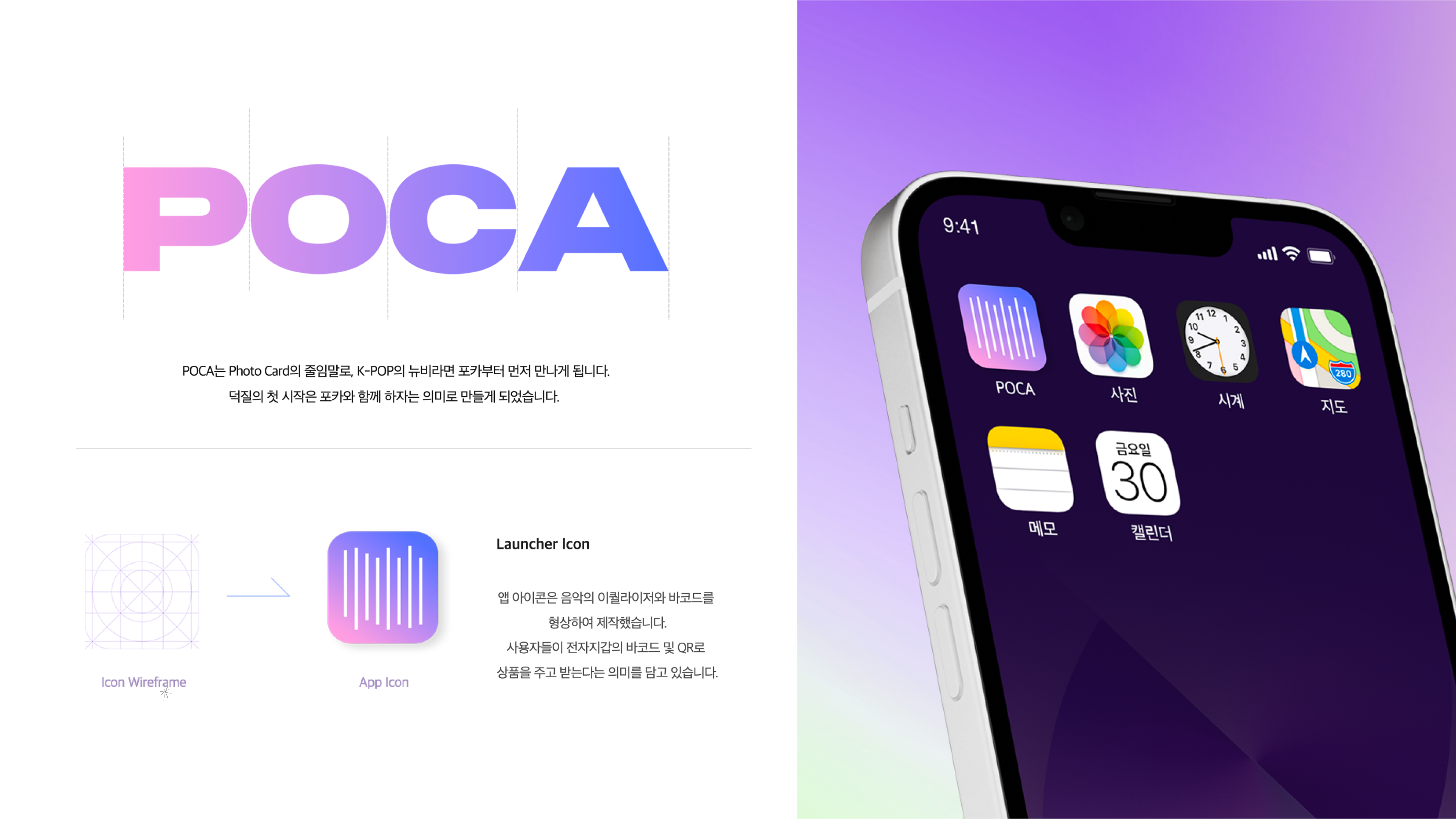 POCA 로고와 앱 아이콘