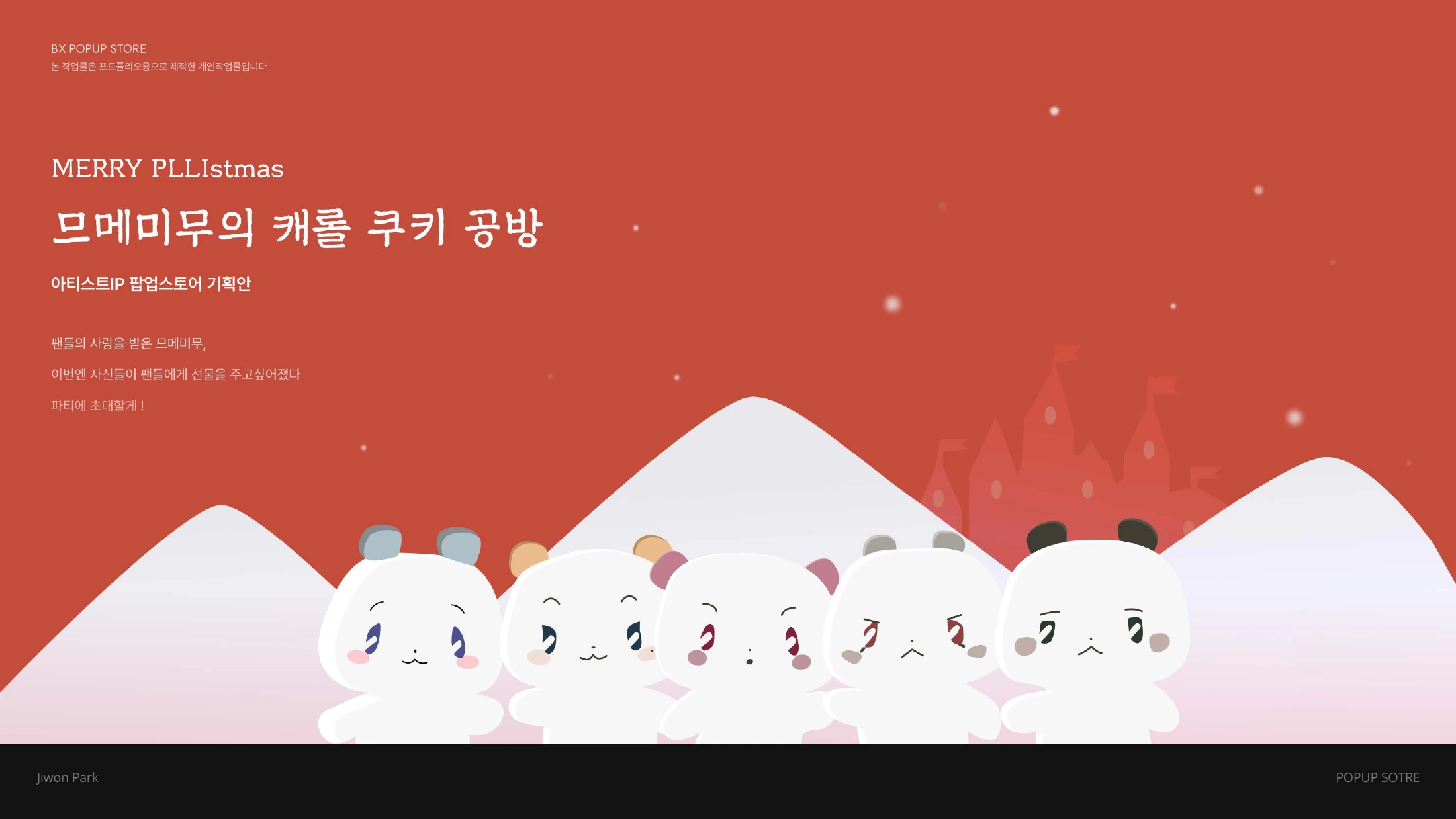 MERRY PLLIstmas — 캐롤 쿠키 공방 — PDF 원본 63페이지
