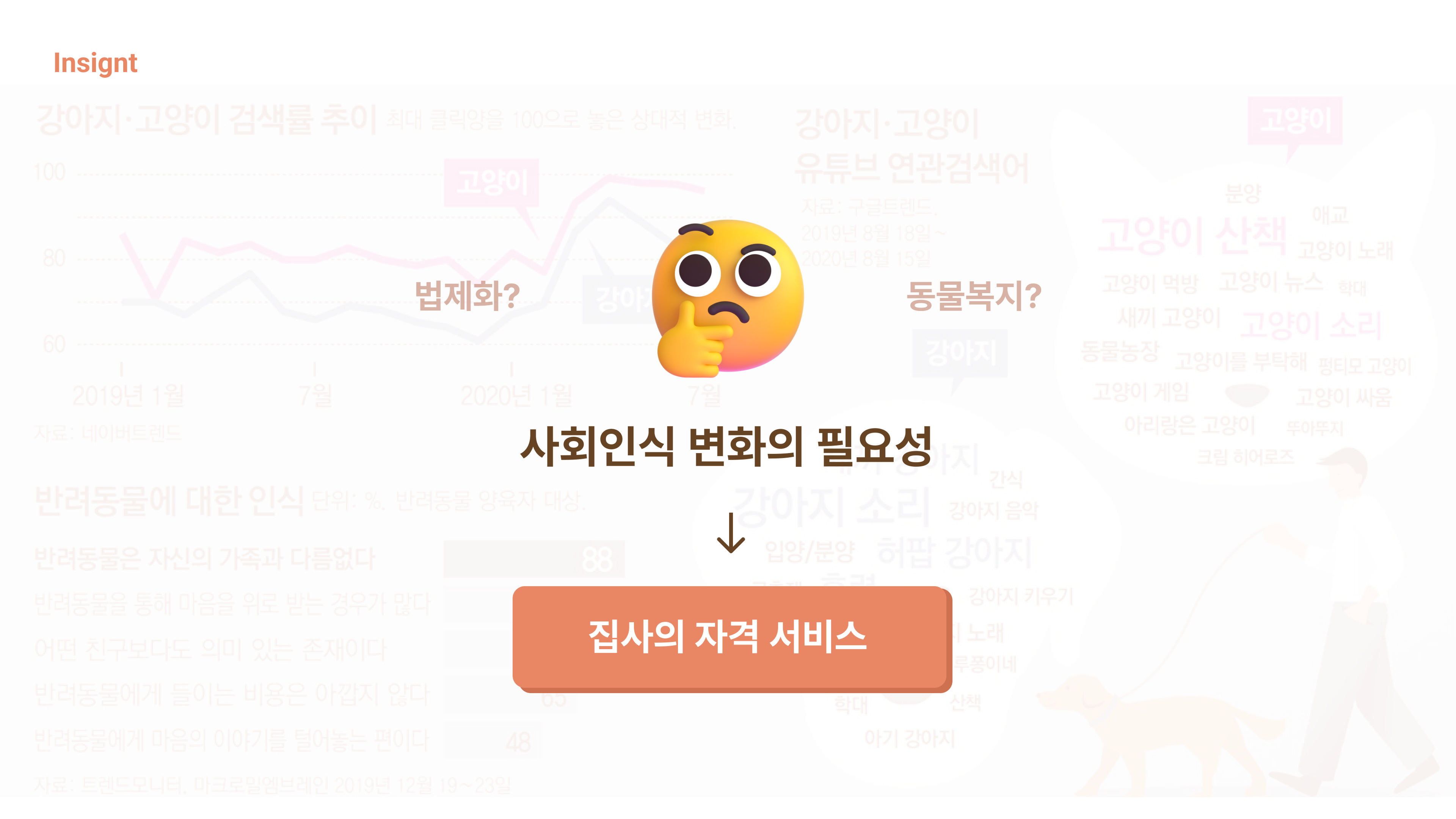 집사의 자격 — 집사가 될 수 있을까? · 7번째 페이지
