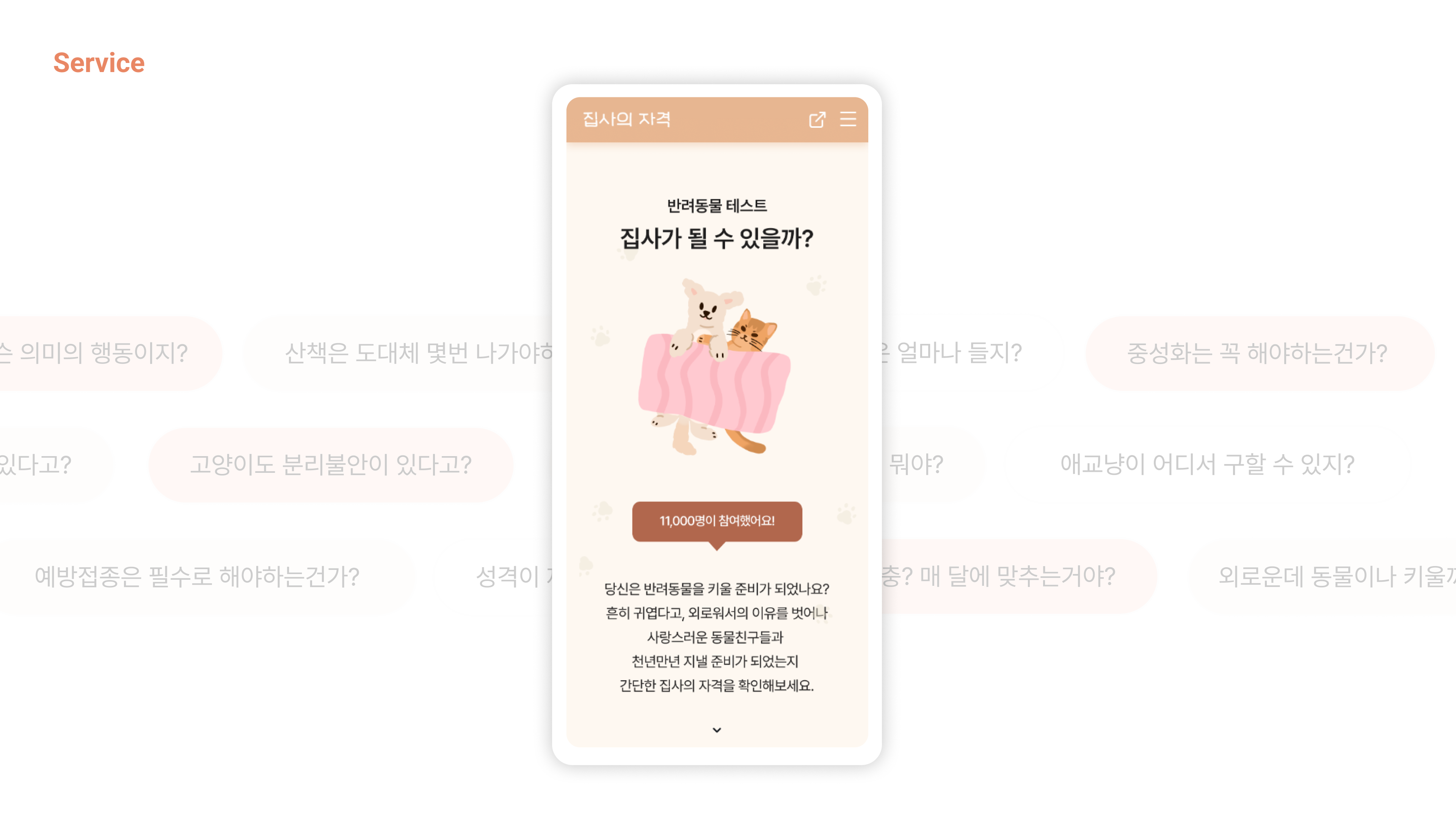 집사의 자격 — 집사가 될 수 있을까? · 14번째 페이지