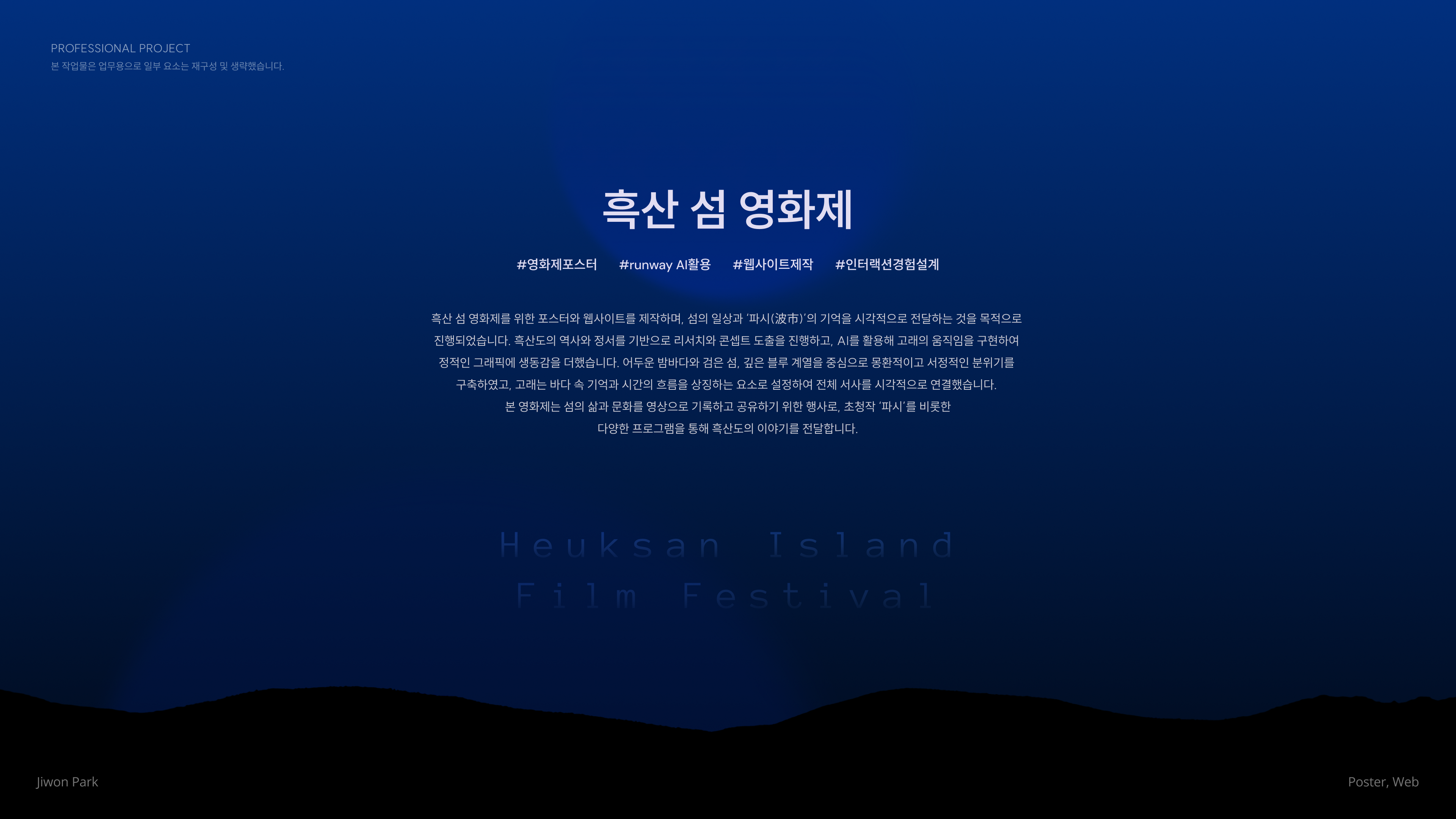 흑산 섬 영화제 프로젝트 소개