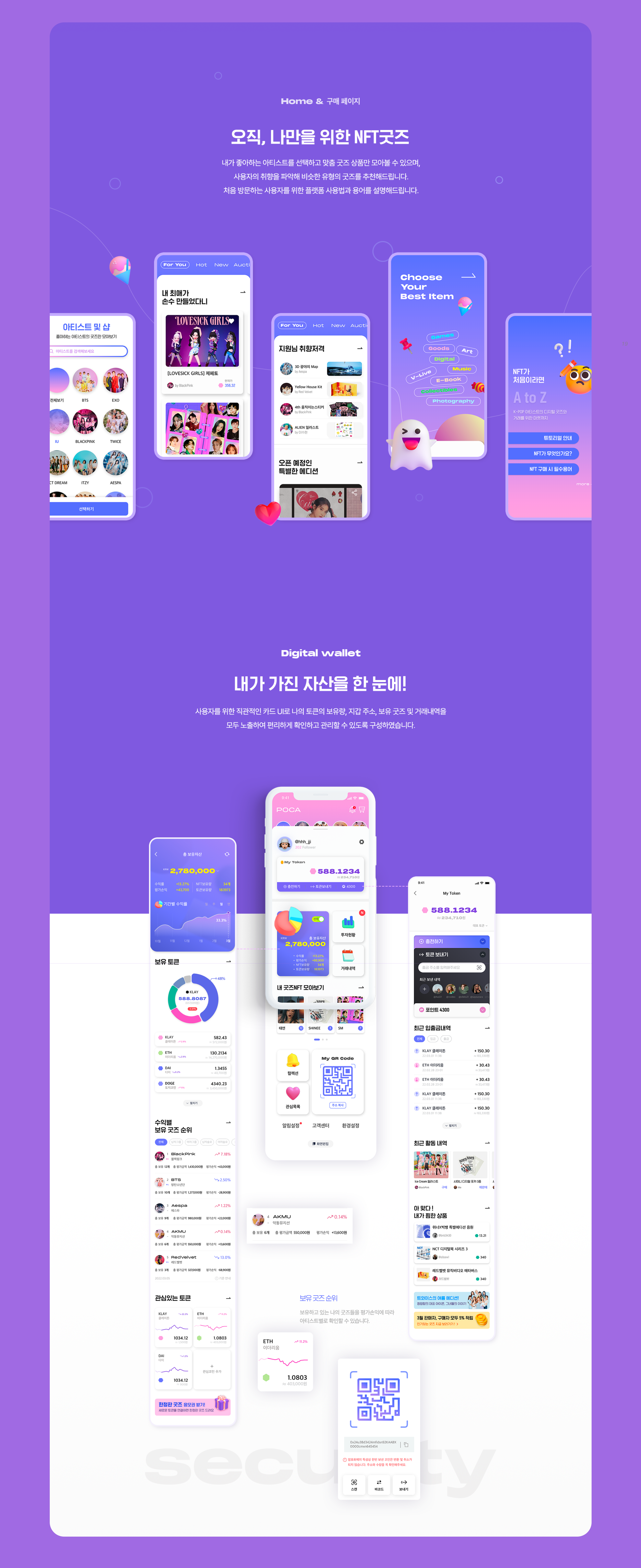 컬렉션과 팬 커뮤니티 화면