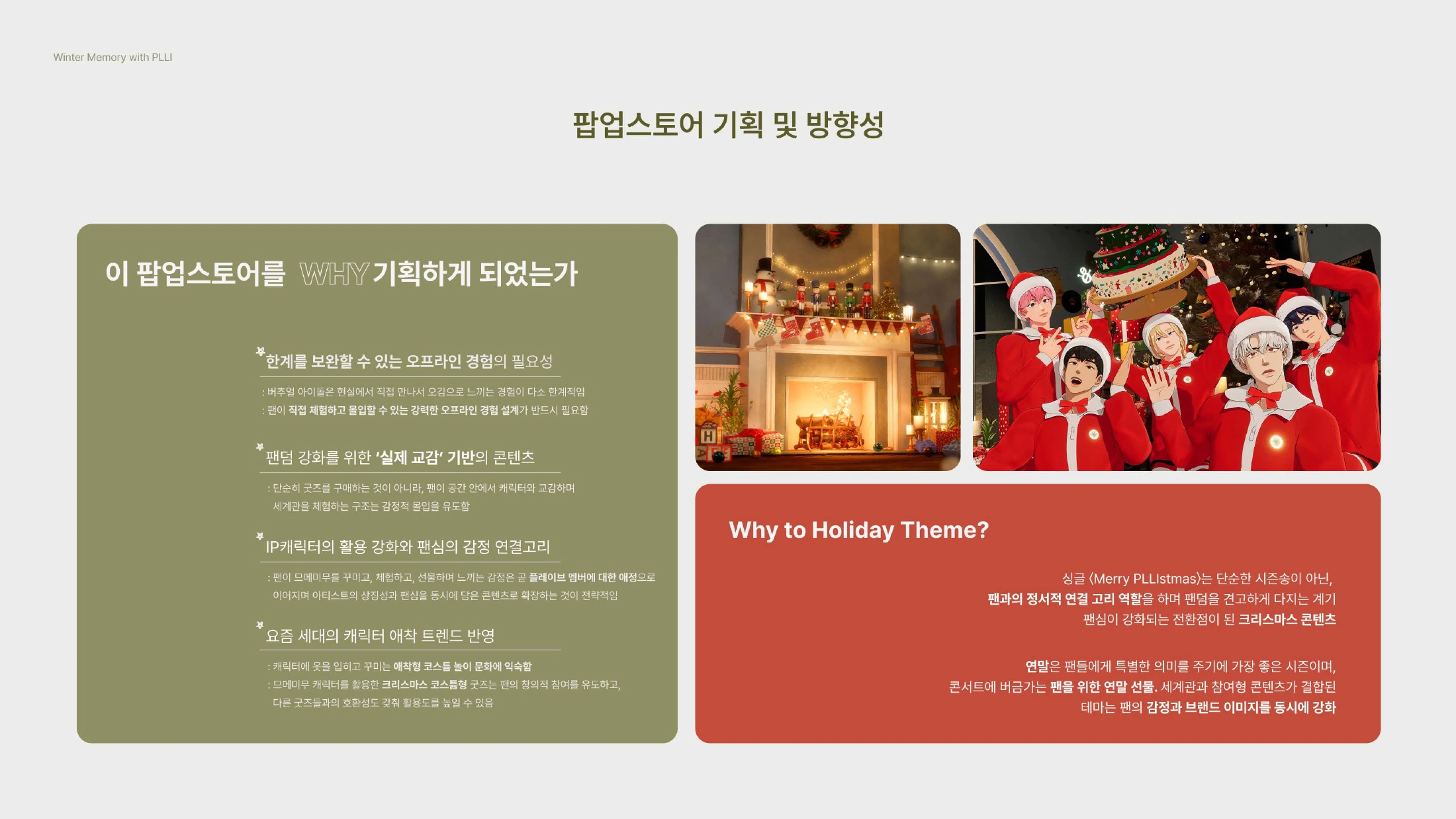 MERRY PLLIstmas — 캐롤 쿠키 공방 — PDF 원본 65페이지