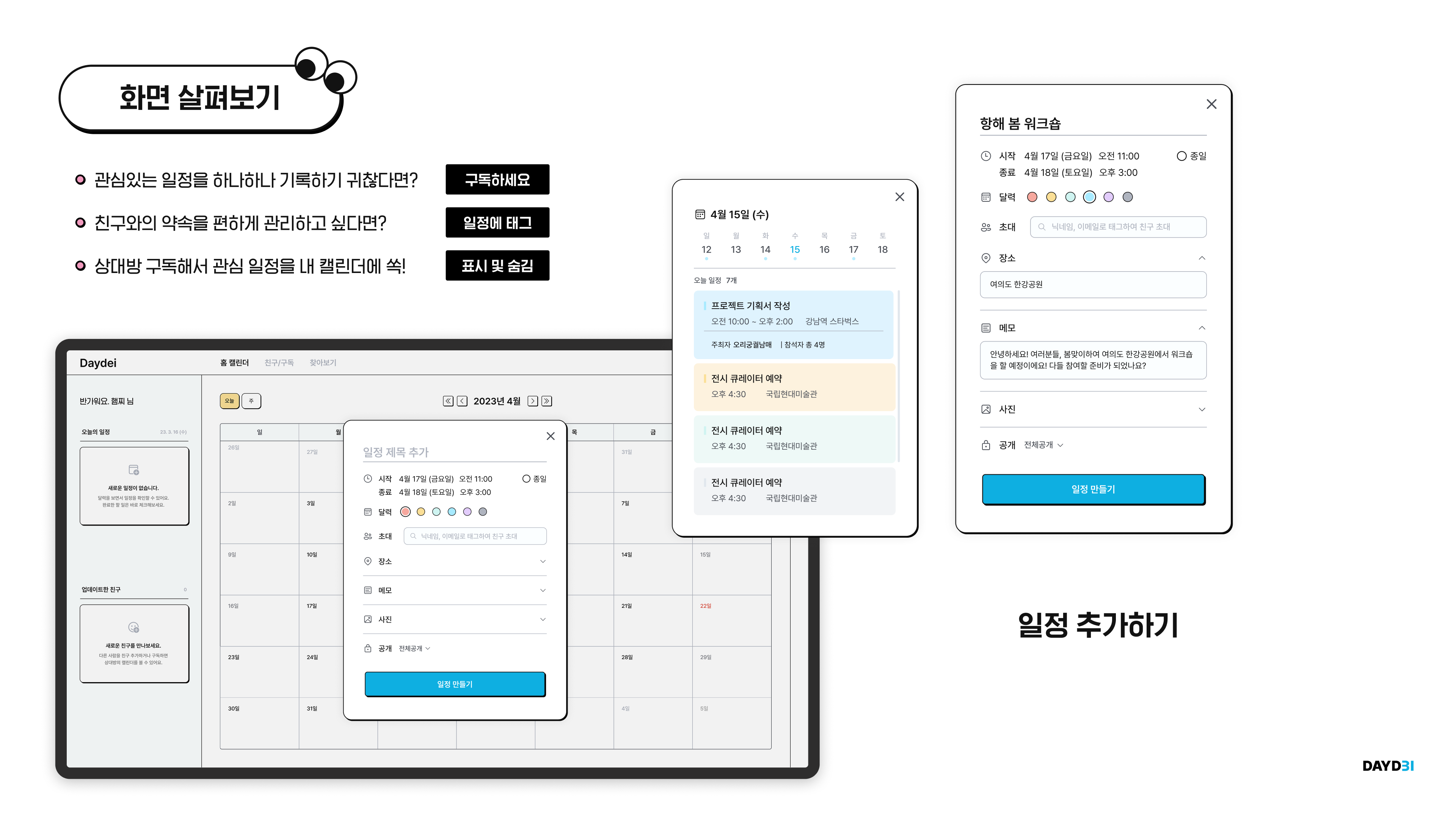 데이데이 — 공유하는 캘린더 · 3번째 페이지