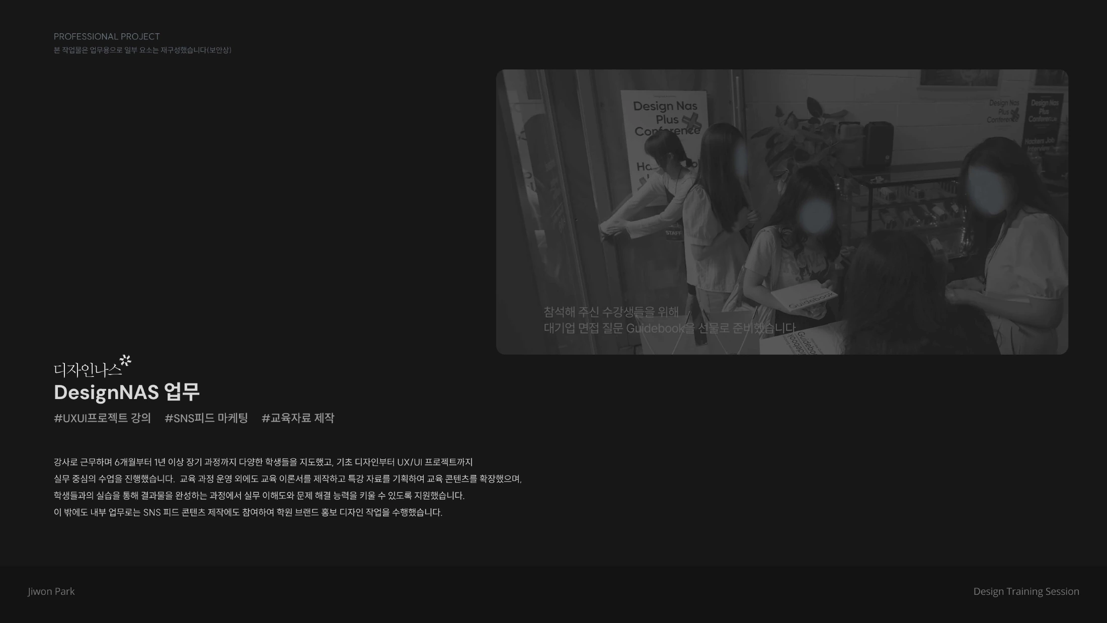 DesignNAS — 만드는 법을 함께 만드는 일 — PDF 원본 59페이지