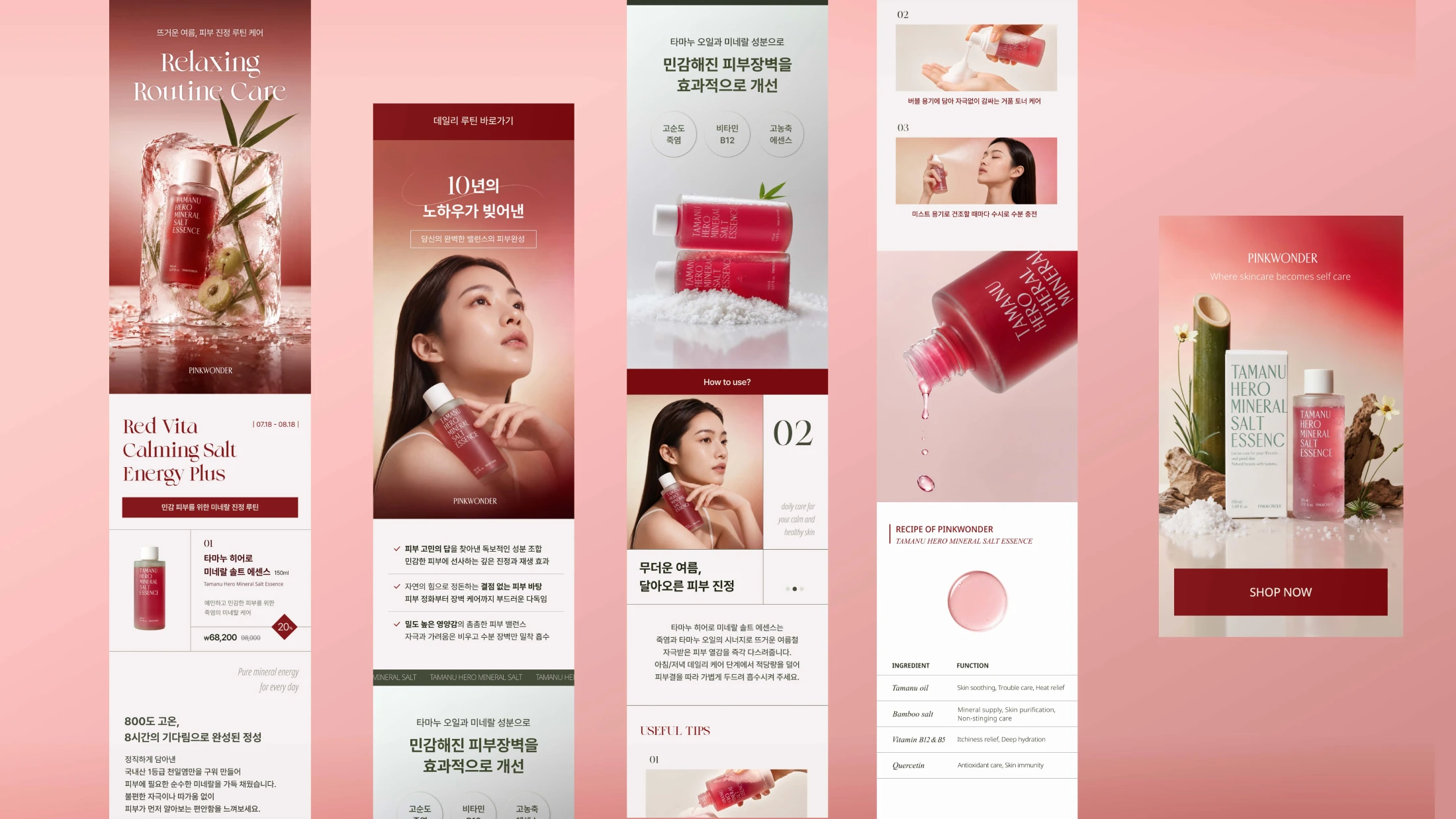 PINKWONDER — 촉촉함을 설계하다 — PDF 원본 19페이지