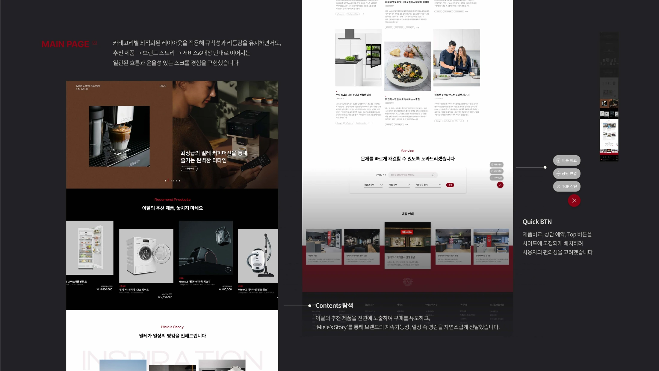 Miele — 오래 쓰는 물건, 오래 머무는 화면 — PDF 원본 33페이지