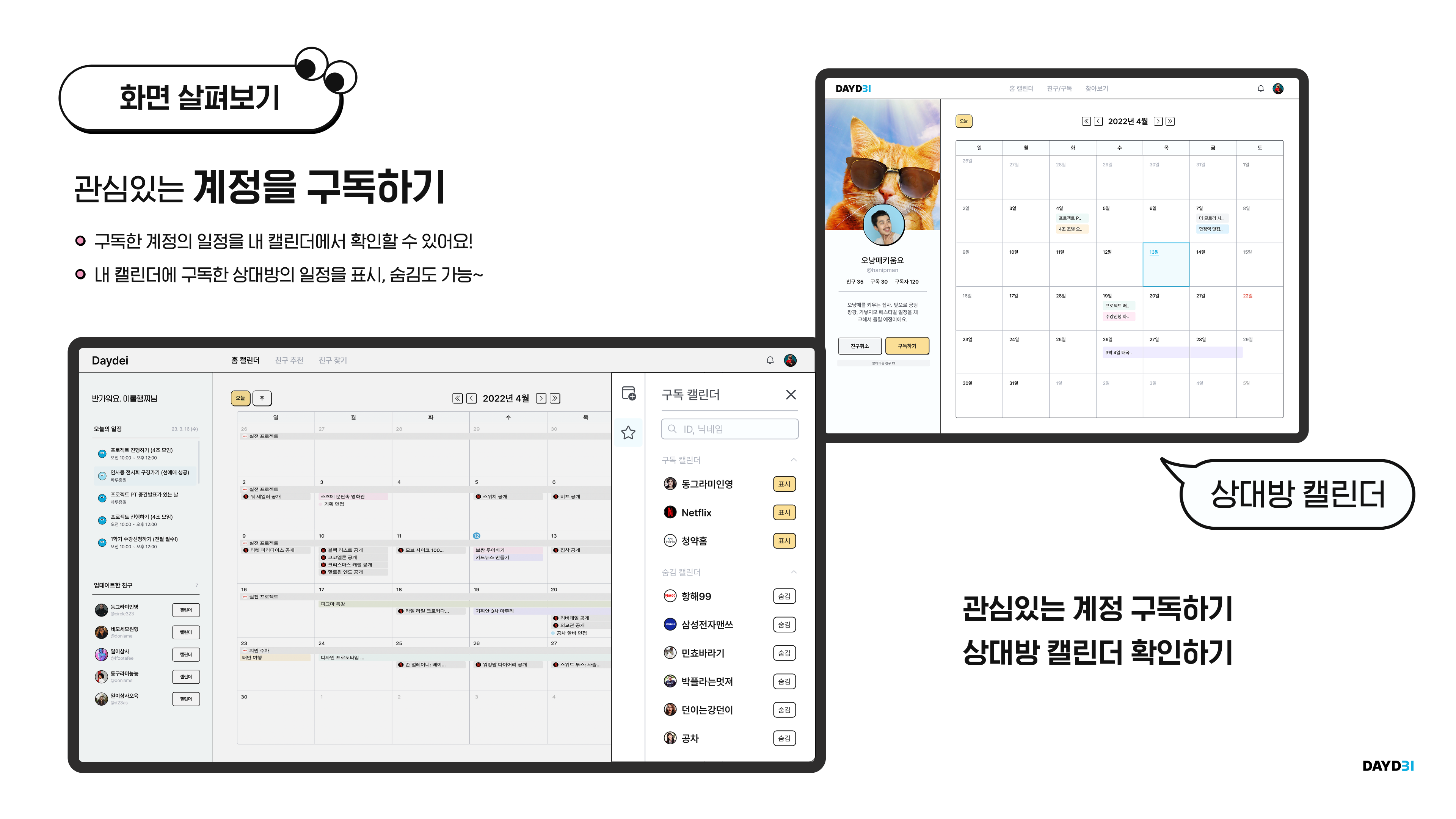 데이데이 — 공유하는 캘린더 · 4번째 페이지