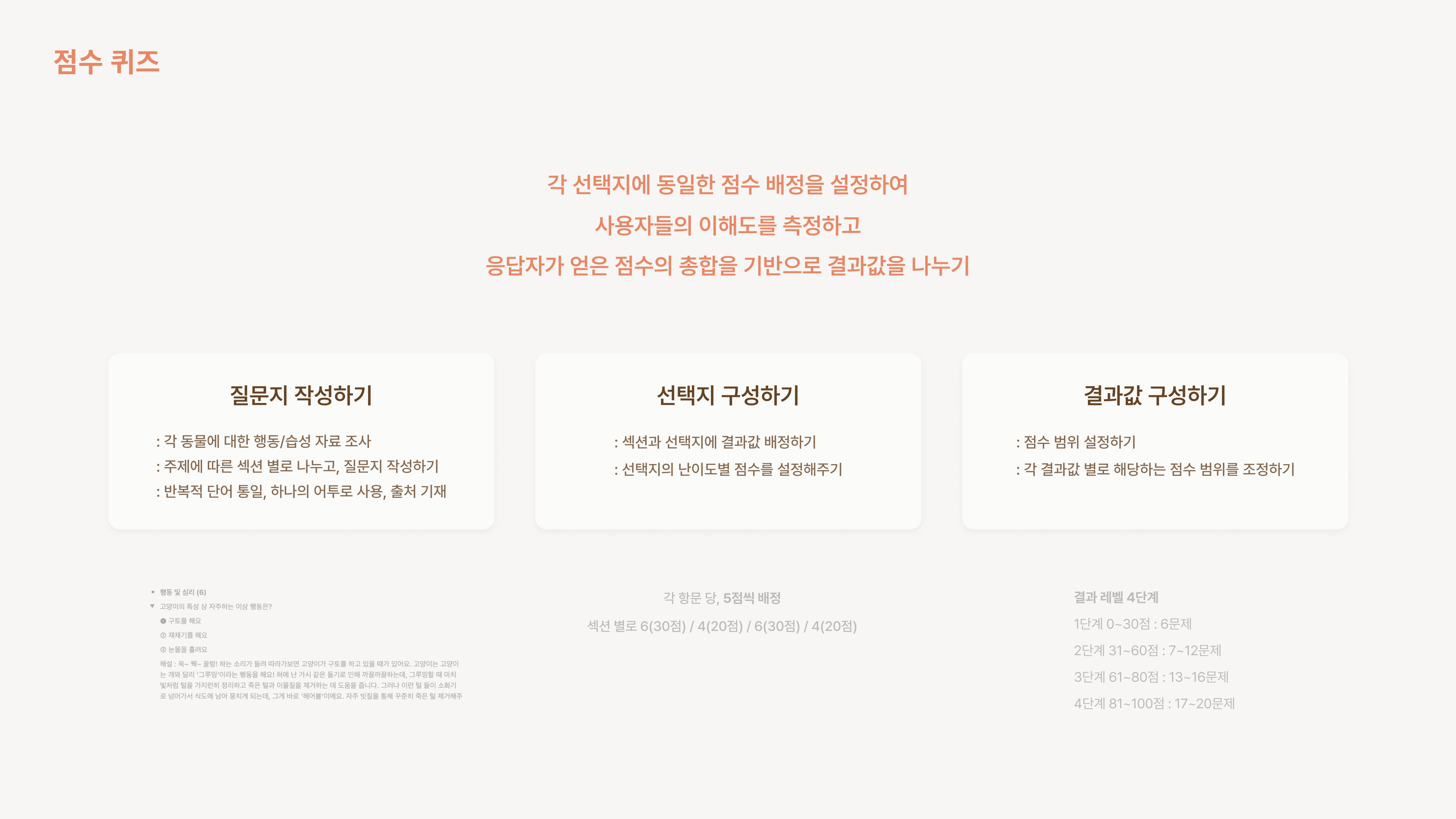 집사의 자격 — 집사가 될 수 있을까? · 10번째 페이지