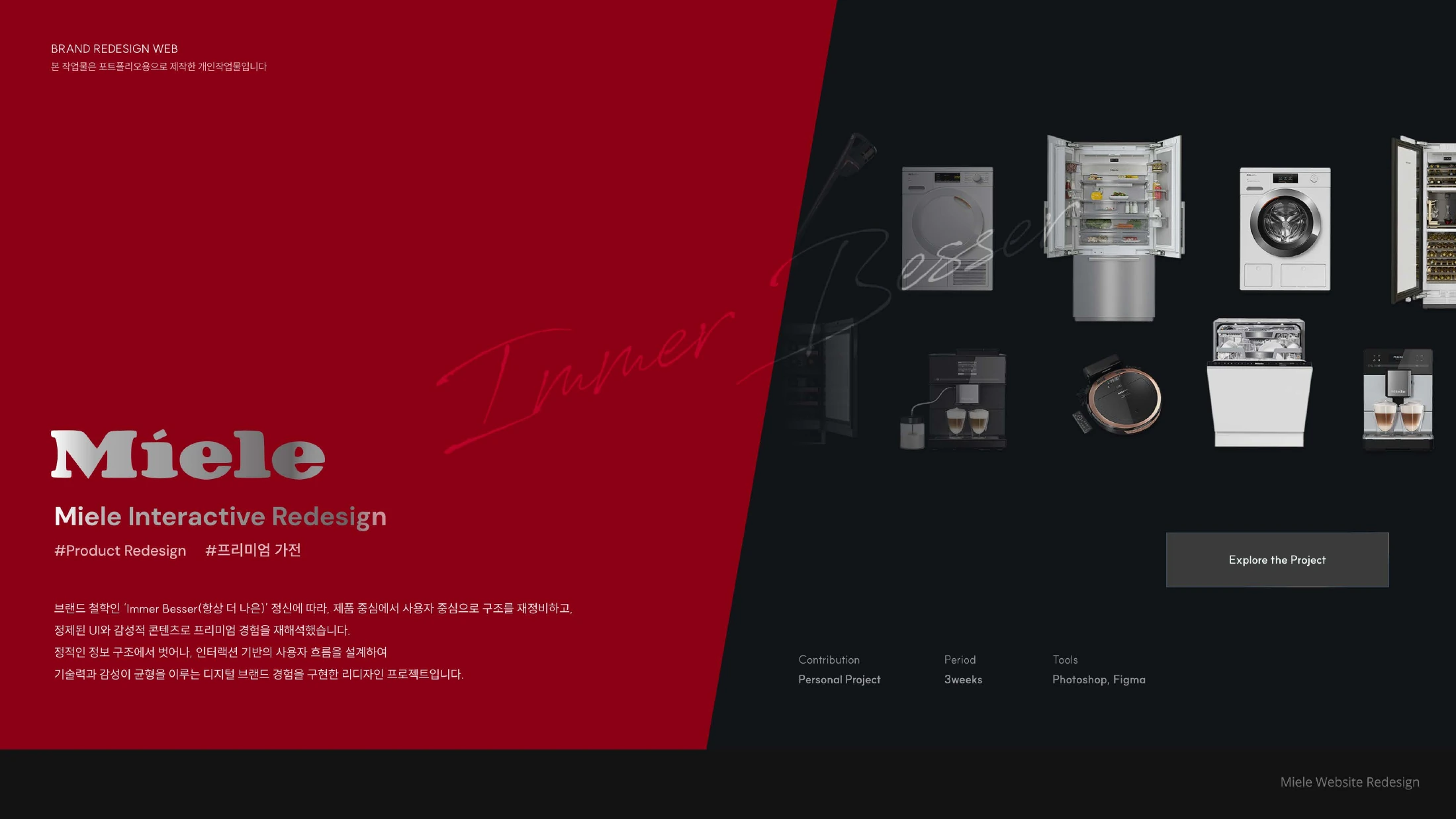 Miele — 오래 쓰는 물건, 오래 머무는 화면 — PDF 원본 27페이지