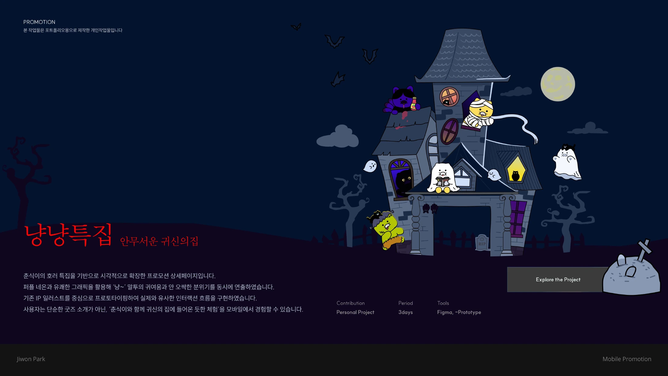 냥냥특집 — 안무서운 귀신의 집 — PDF 원본 24페이지
