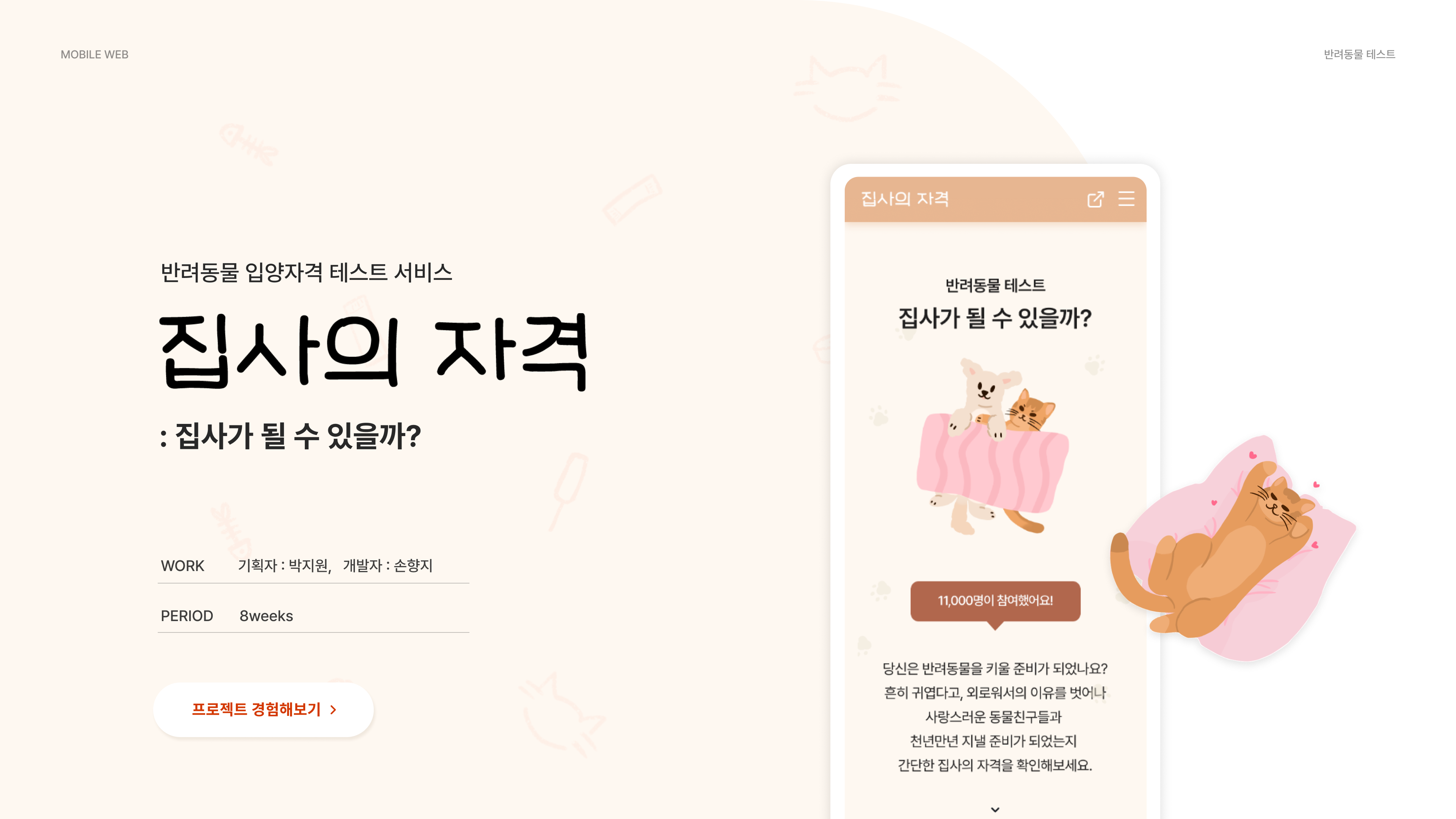 집사의 자격 — 집사가 될 수 있을까? · 1번째 페이지